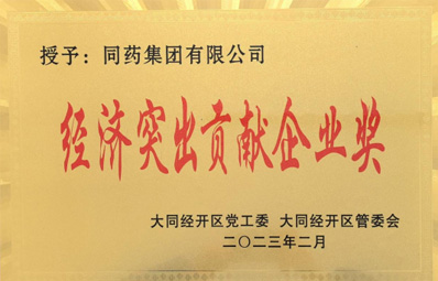 经济突出孝顺企业奖