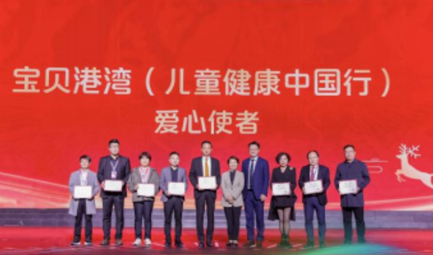 废物港湾(儿童康健中国行)公益项目